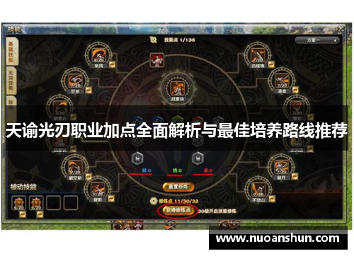 天谕光刃职业加点全面解析与最佳培养路线推荐