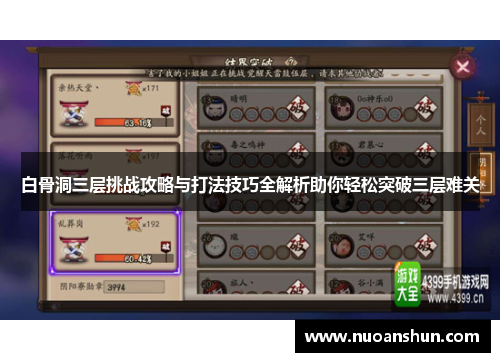 白骨洞三层挑战攻略与打法技巧全解析助你轻松突破三层难关