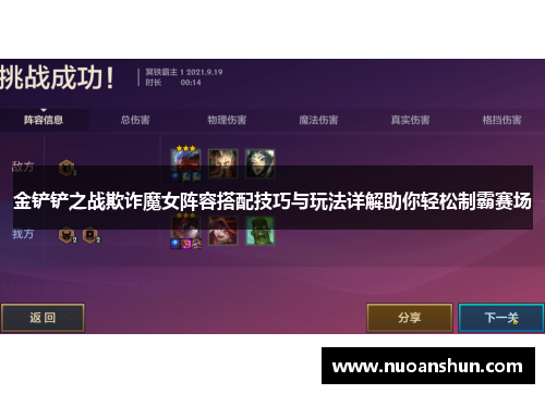 金铲铲之战欺诈魔女阵容搭配技巧与玩法详解助你轻松制霸赛场