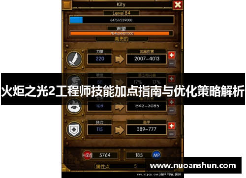 火炬之光2工程师技能加点指南与优化策略解析