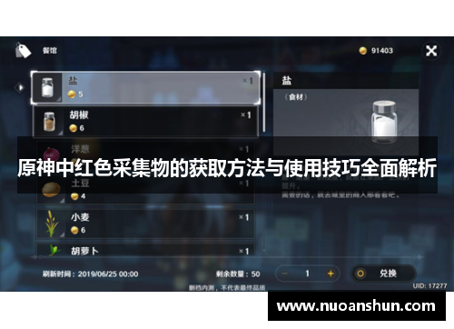 原神中红色采集物的获取方法与使用技巧全面解析