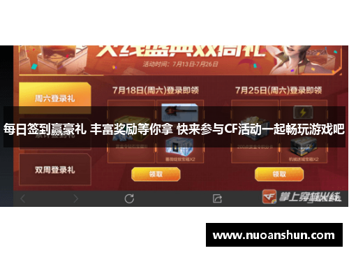 每日签到赢豪礼 丰富奖励等你拿 快来参与CF活动一起畅玩游戏吧