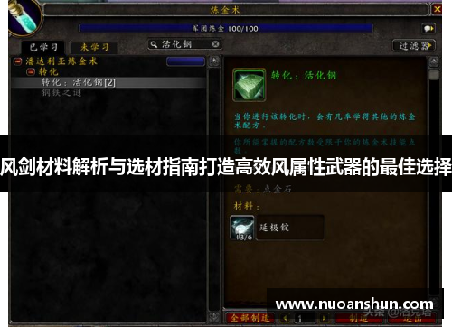 风剑材料解析与选材指南打造高效风属性武器的最佳选择
