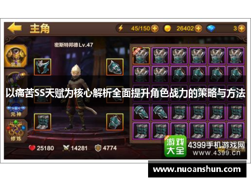 以痛苦SS天赋为核心解析全面提升角色战力的策略与方法