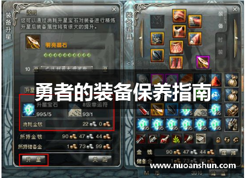 勇者的装备保养指南