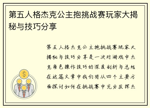 第五人格杰克公主抱挑战赛玩家大揭秘与技巧分享