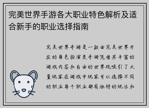 完美世界手游各大职业特色解析及适合新手的职业选择指南