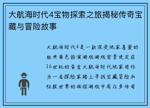 大航海时代4宝物探索之旅揭秘传奇宝藏与冒险故事