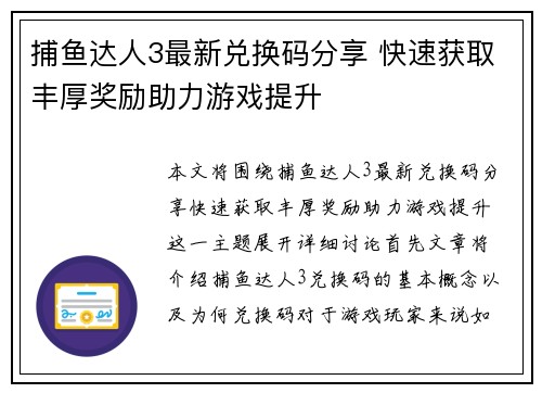 捕鱼达人3最新兑换码分享 快速获取丰厚奖励助力游戏提升
