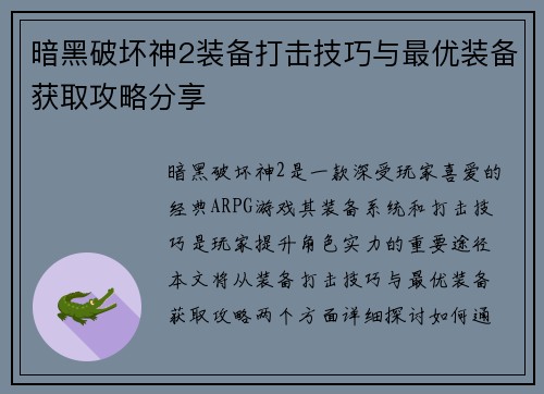 暗黑破坏神2装备打击技巧与最优装备获取攻略分享