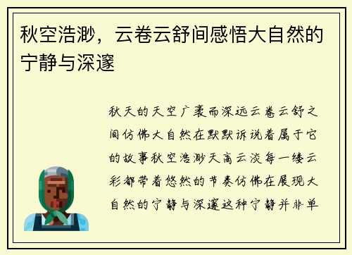 秋空浩渺，云卷云舒间感悟大自然的宁静与深邃
